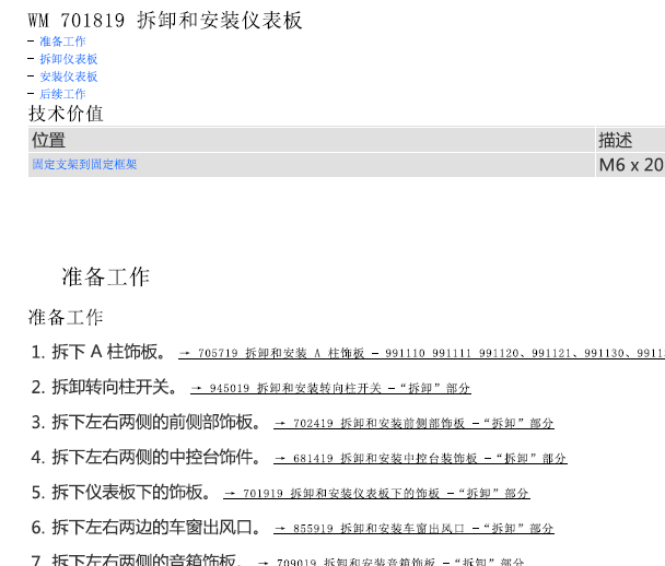 2018年保时捷GT3仪表台拆装维修手册