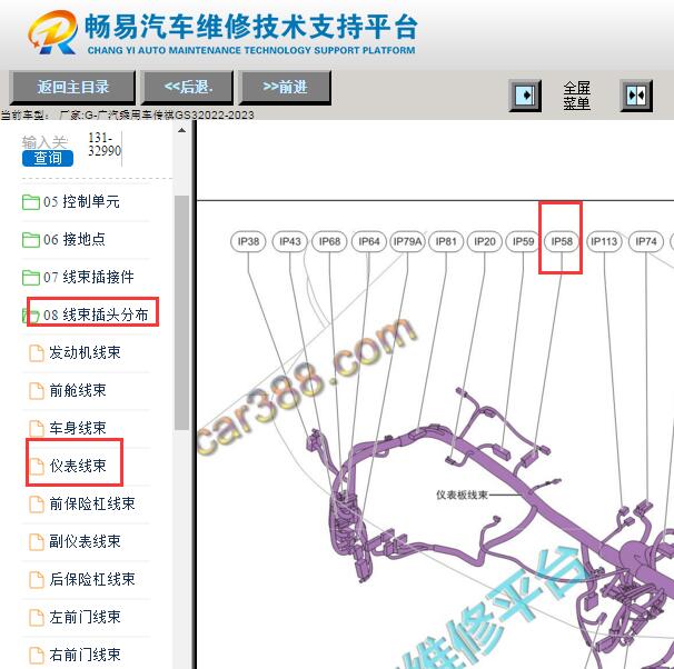 2022年广汽传祺GS3 无钥匙模块位置