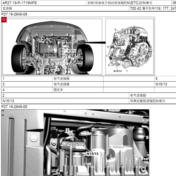 2021年奔驰GLB180变速箱维修手册