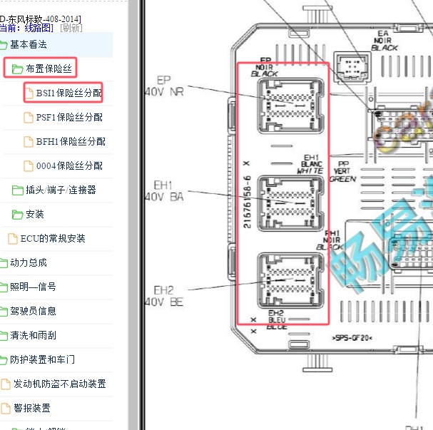 2014年标致408车身插头位置