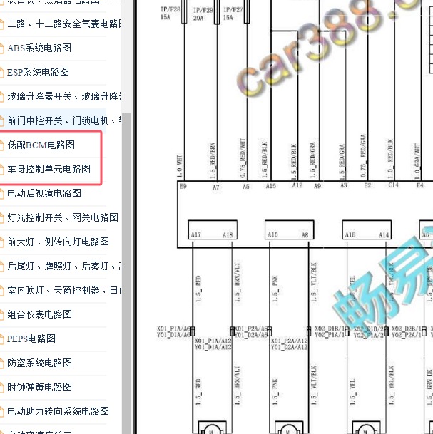 2017年中华H3车身控制模块电路图