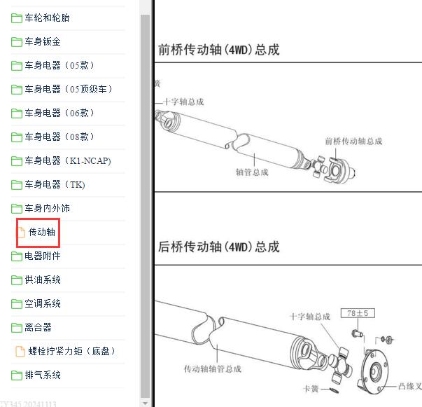 2010-2012年长城哈弗H3前桥控制模块位置