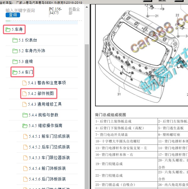 2018-2019年君马汽车-君马SEEK 5 电动尾门位置