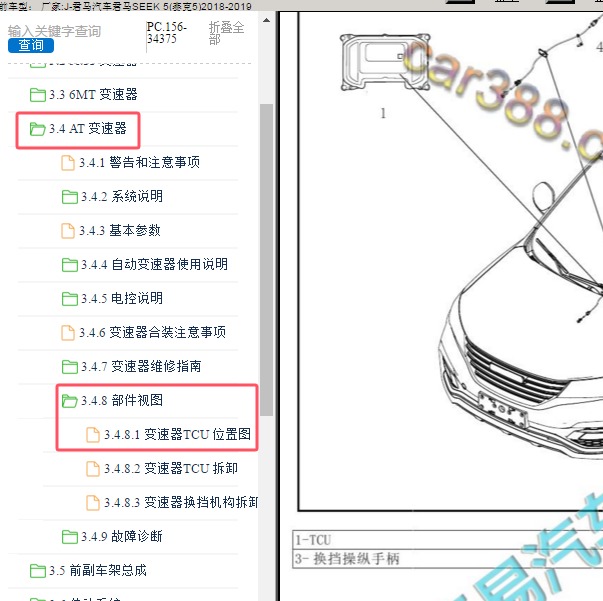 2018-2019年君马汽车-君马SEEK 5(赛克5) 变速箱TCU位置