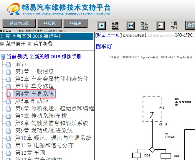 2019年别克英朗倒车灯电路图资料