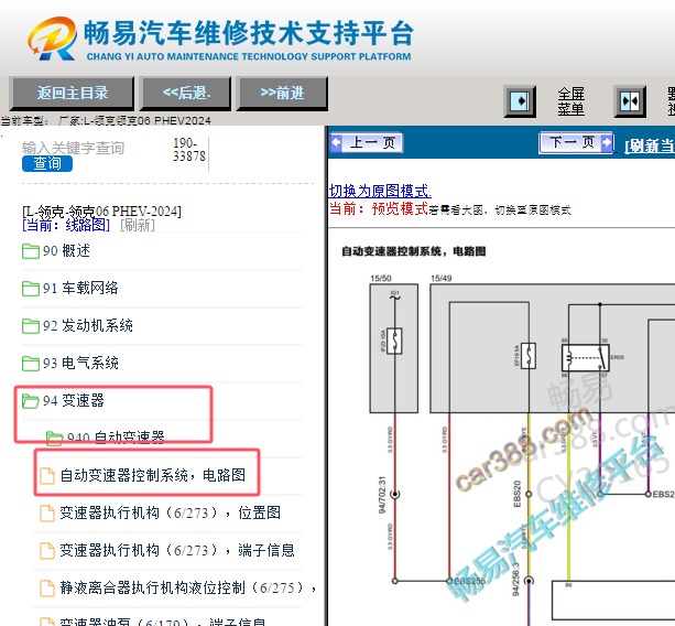 2024年领克06 PHEV 3DHT变速箱电路图资料