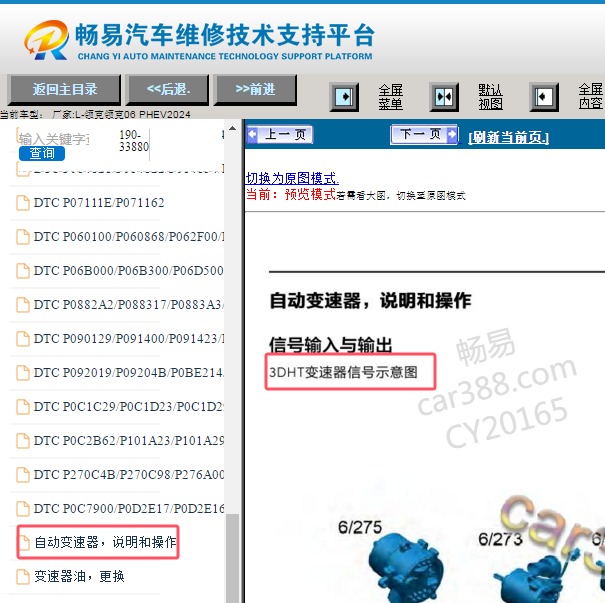 2024年领克06 PHEV 3DHT变速箱资料