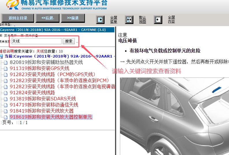 2016年保时捷卡宴多媒体天线位置资料