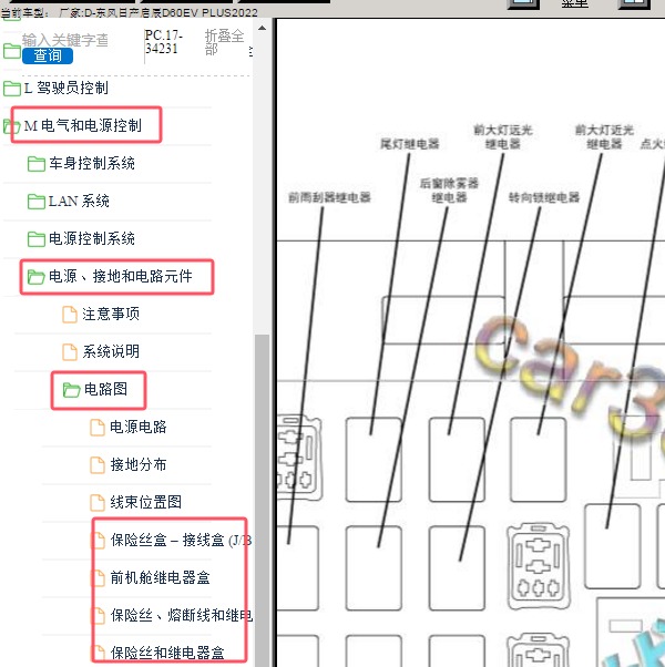 2022年东风日产启辰D60EV PLUS继电器位置