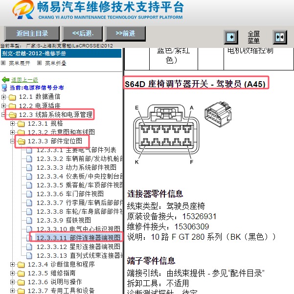 2012年别克君越座椅针脚资料