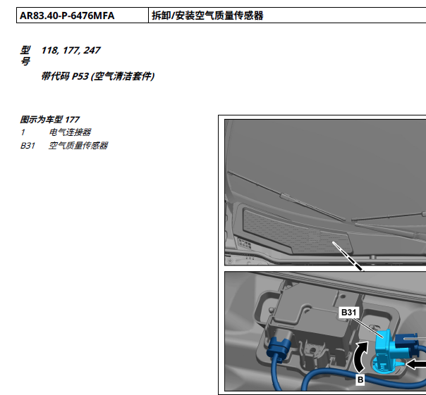 2019年奔驰A200L空气质量传感器和中央风门马达位置