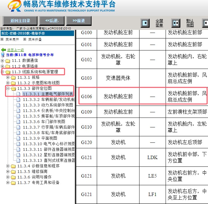 2010年别克君越G106搭铁位置资料
