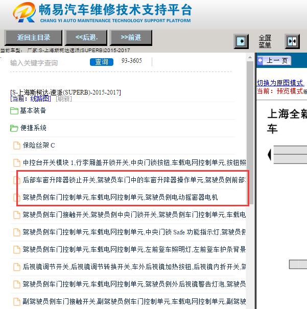 2015-2017年斯柯达速派玻璃升降电路图