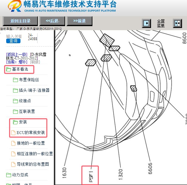 2012年雪铁龙C5 PSFI原件位置