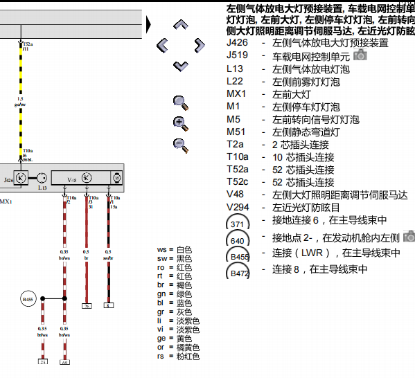 2013年大众途观卤素大灯电路图