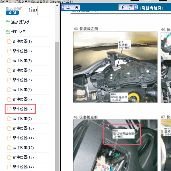 2013年东风悦达.起亚-狮跑 刹车灯继电器位置