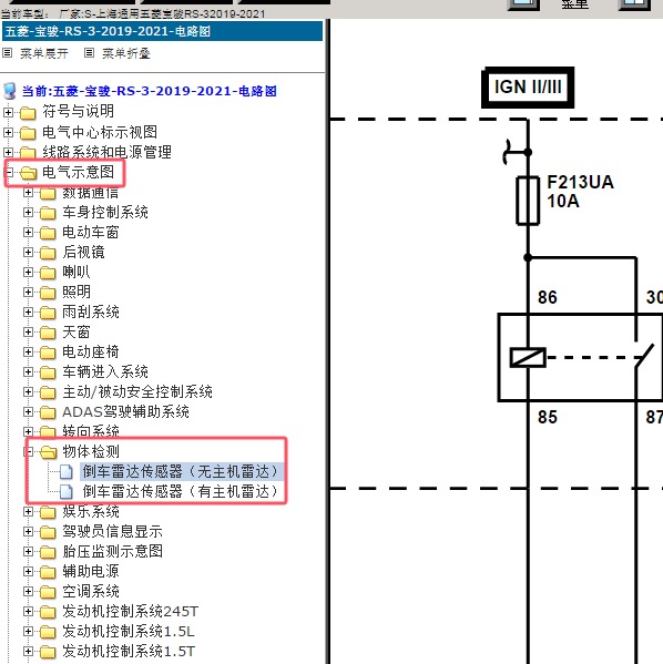 2019-2021年上海通用五菱-宝骏RS-3 倒车雷达电路图