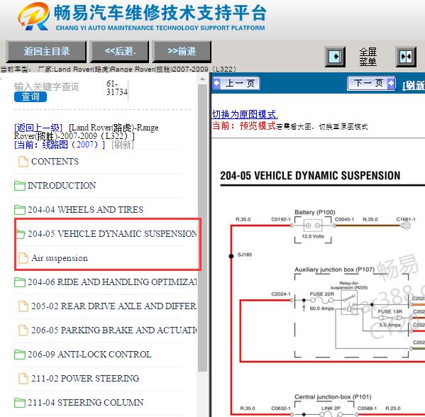 2007-2009年路虎揽胜底盘升降电路图