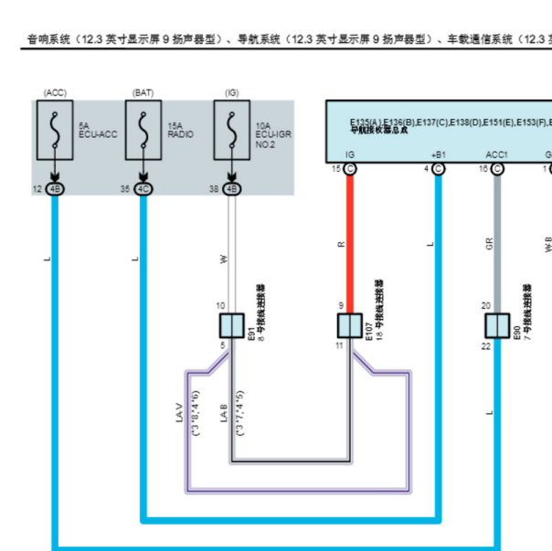 2023年丰田威飒音响系统电路图