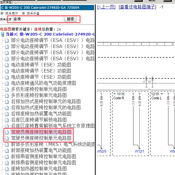 2018年奔驰C200 驾驶员座椅电路图