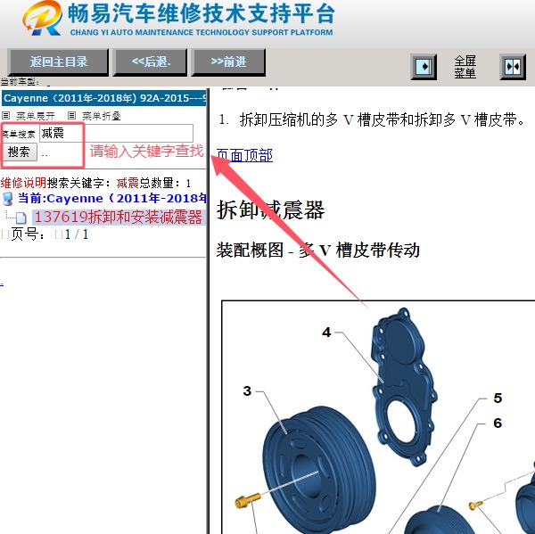 2015年保时捷卡宴减震器维修手册