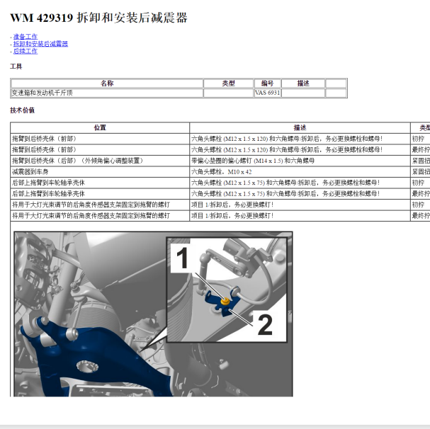 2017年保时捷帕拉梅拉后减震器拆装.