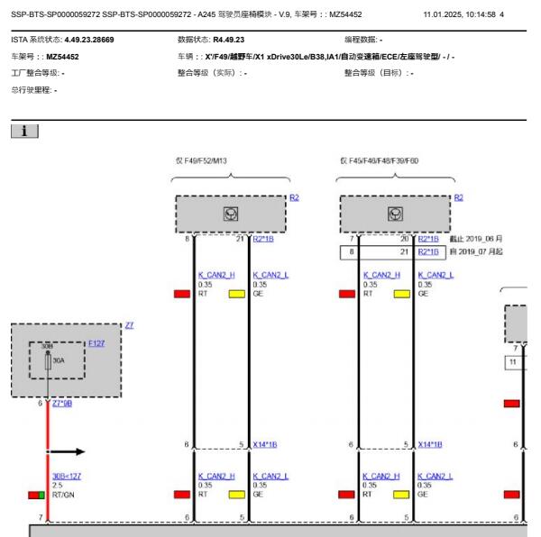2021年宝马X1驾驶员座椅电路图