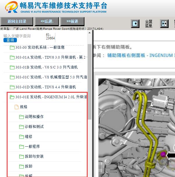 2017年路虎揽胜运动版发动机维修手册