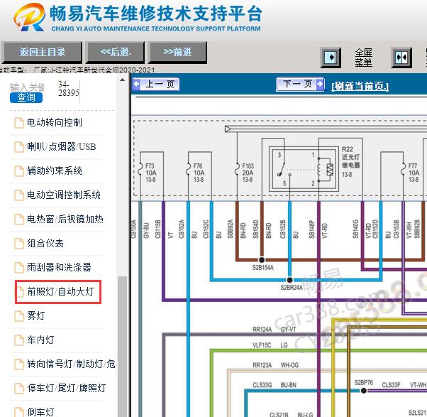 2021年江铃全顺中文近光灯电路图
