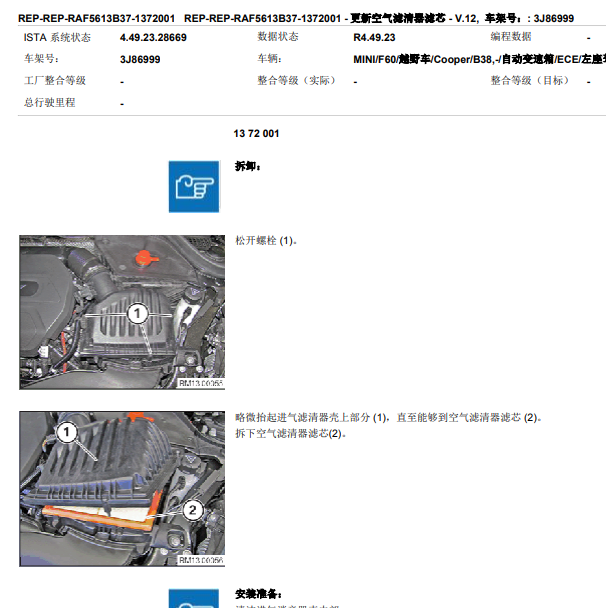 2019年宝马MINI COOPER冷气滤网位置和拆装资料
