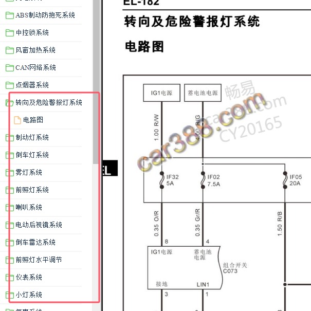 2020年福田拓陆者灯光电路图