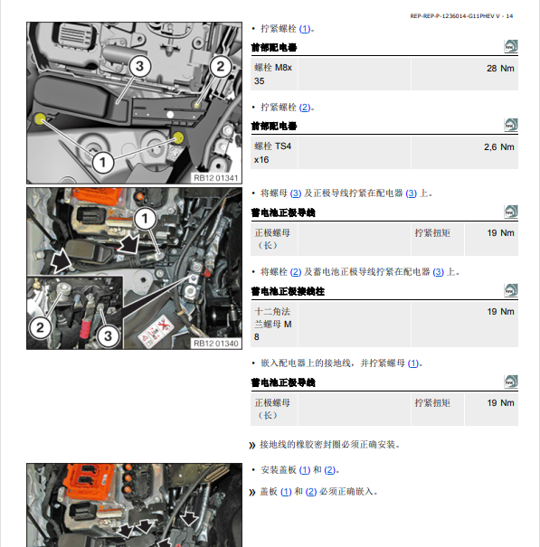 2022年宝马535Li混动维修手册