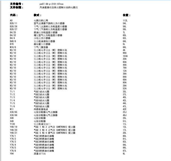 2020年奔驰GLS 450发动机电路图
