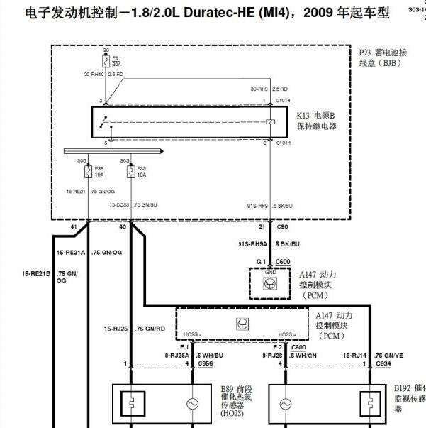 2013年福特福克斯发动机电路图