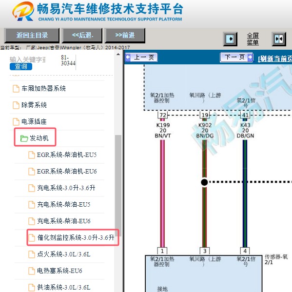 2014年吉普牧马人发动机氧传感器电路图