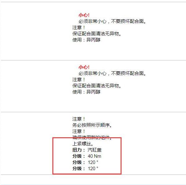 2017年沃尔沃XC90发动机扭矩