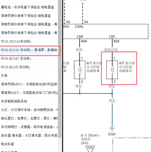 2012-2013年本田雅阁离合器电磁阀C电路图