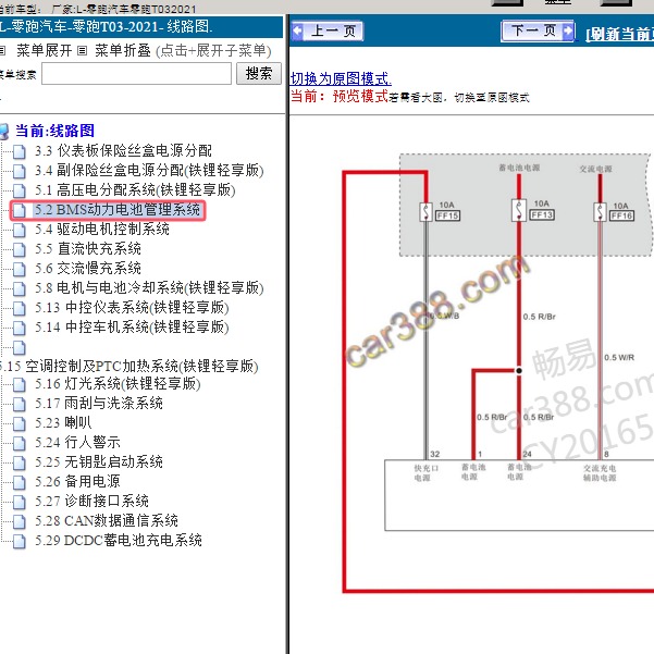 2021年零跑T03电池管理系统电路图
