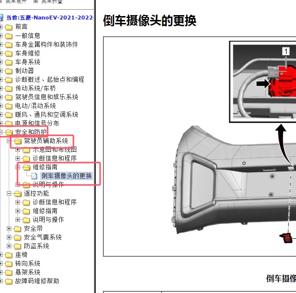 2021-2022年五菱Nano EV倒车雷达维修手册