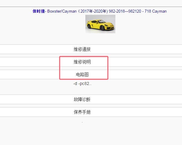 2018年保时捷卡曼电路图和维修手册