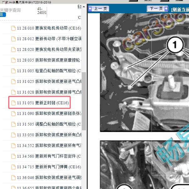 2019年华晨汽车-中华V7 发动机正时