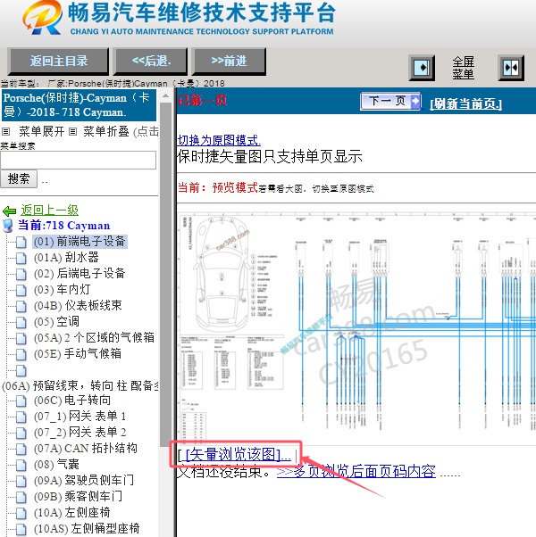 2018年保时捷卡曼电路图