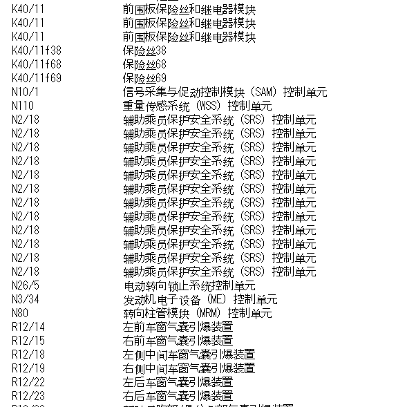 2014年奔驰V250气囊电路图