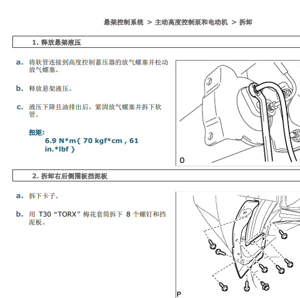 2007-2009年雷克萨斯LX570底盘升降维修手册