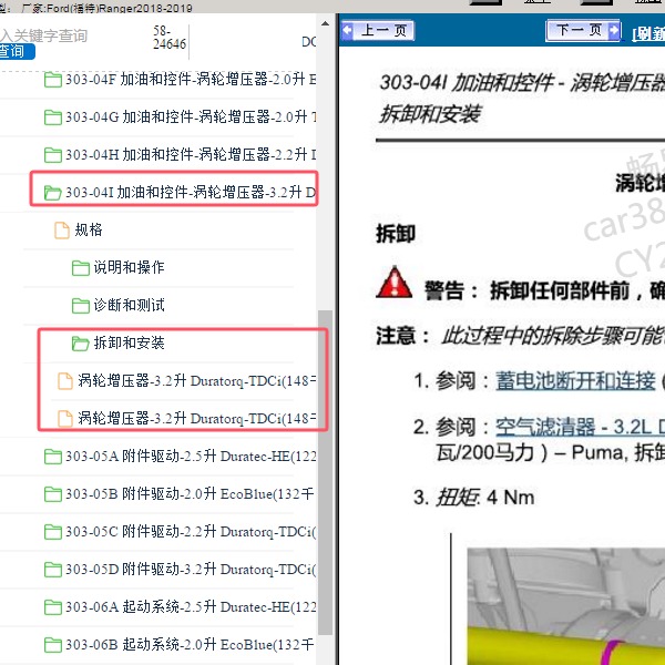 2018年福特Ranger 涡轮增压系统维修资料