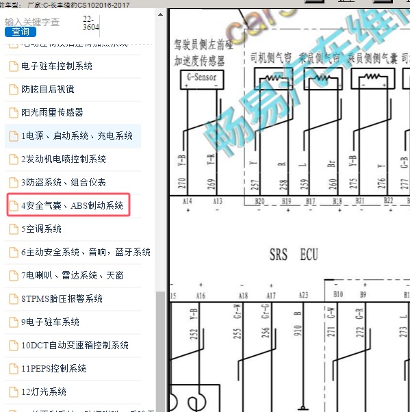 2016年长丰猎豹-CS10 气囊电路图