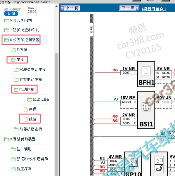 2016-2018年DS-DS4S 电动座椅电路图
