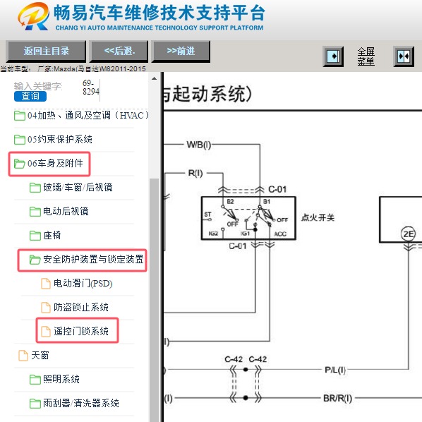 2011年马自达M8智能钥匙和点火锁电路图