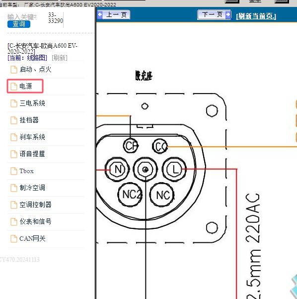 2020-2022年长安汽车-欧尚A600 EV 慢充电路图