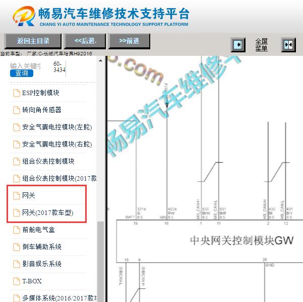 2016年长城哈弗H9网络通讯电路图